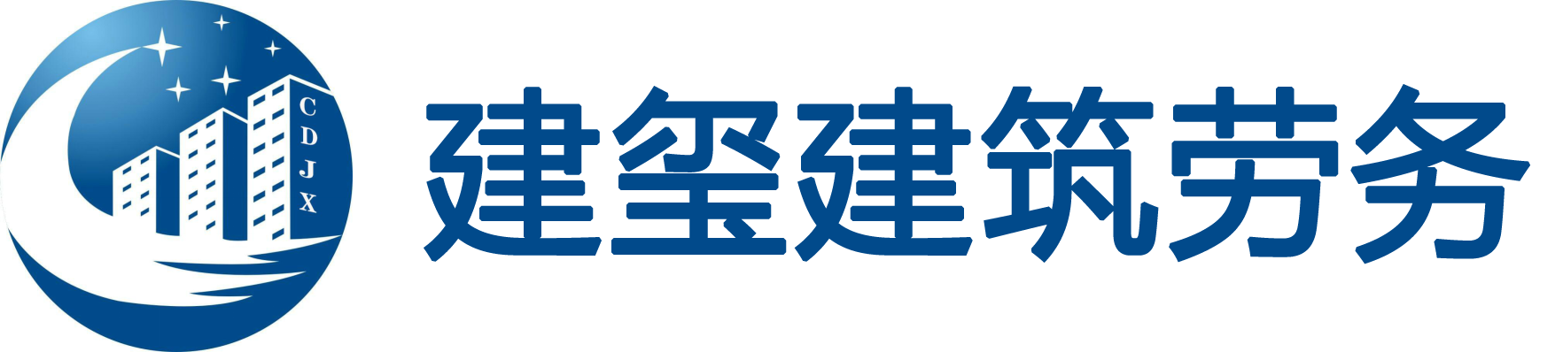 成都建璽建筑勞務(wù)有限公司